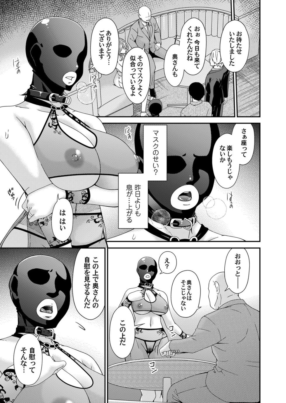 [Bai Asuka] Raped for You... - Anata no Tame ni Okasarete... - Page 39