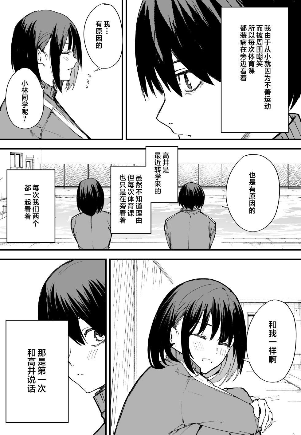[Fuguta-ke] Kyonyuu no Tomodachi to Tsukiau made no Hanashi Full story [Chinese] - Page 3