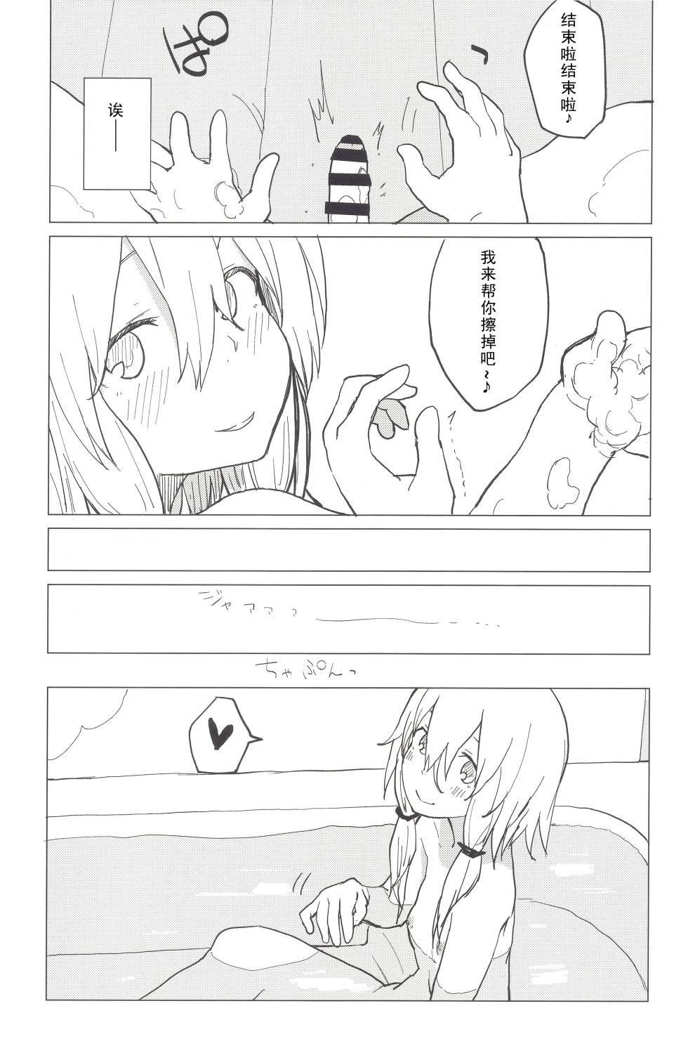 (Kouroumu 11) [100yenMoFA (Mirino)] Motto! Suwa Nee-chan Amae Sasete! Suwa Shota Bangaihen 4 (Touhou Project) [Chinese] [雾雨玲子] - Page 10