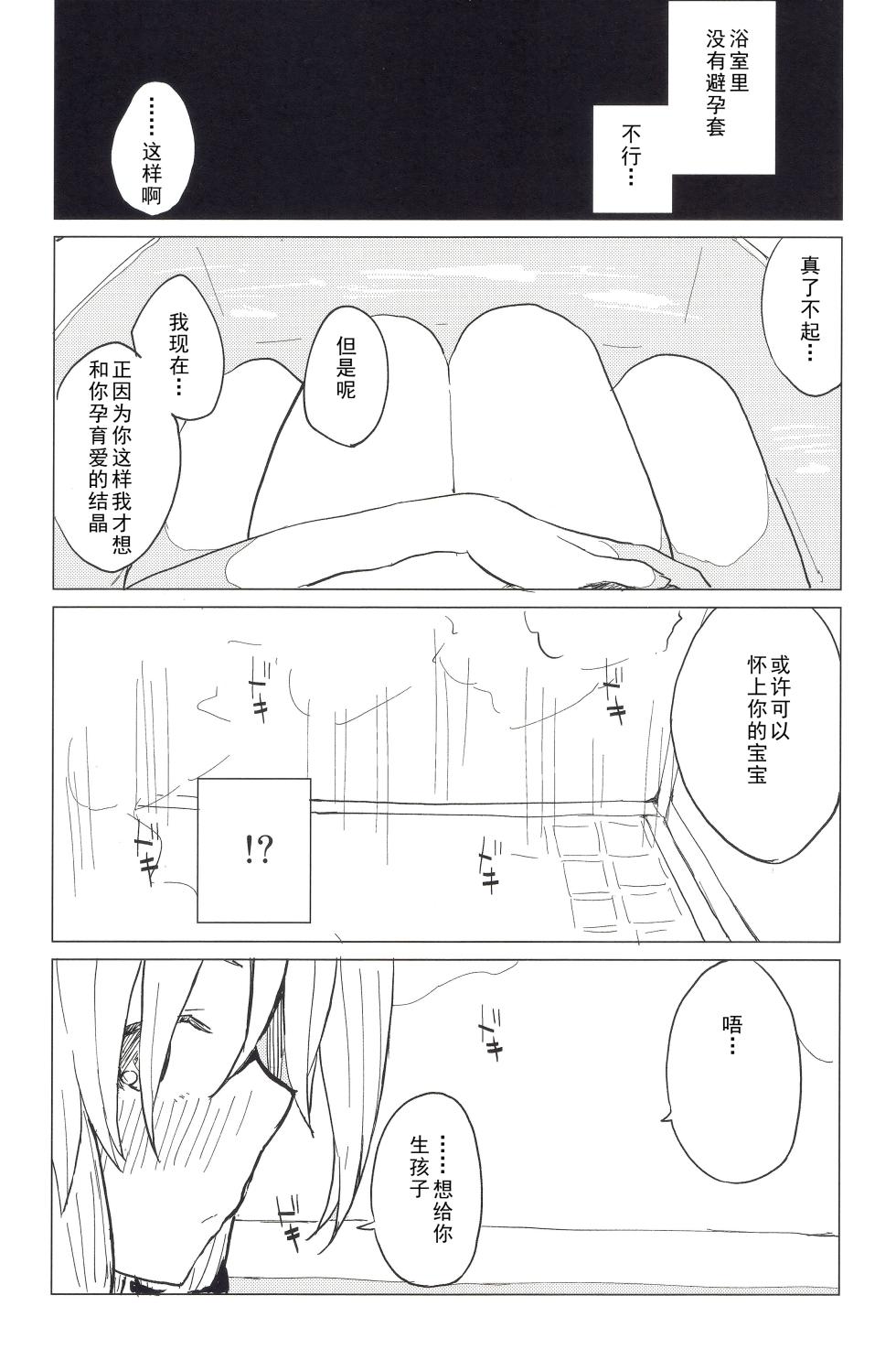 (Kouroumu 11) [100yenMoFA (Mirino)] Motto! Suwa Nee-chan Amae Sasete! Suwa Shota Bangaihen 4 (Touhou Project) [Chinese] [雾雨玲子] - Page 13
