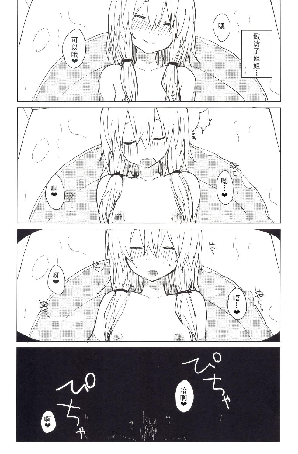 (Kouroumu 11) [100yenMoFA (Mirino)] Motto! Suwa Nee-chan Amae Sasete! Suwa Shota Bangaihen 4 (Touhou Project) [Chinese] [雾雨玲子] - Page 16