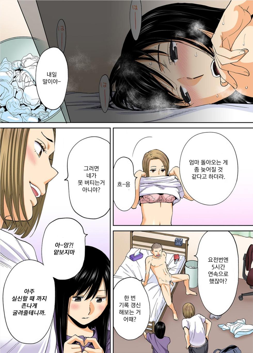 [Katsura Airi] Karami Zakari Bangaihen ~Takashi to Iida~ | 들끓던 무렵에 번외편 ~타카시와 이이다~ [Colorized] [Korean] [Decensored] - Page 10