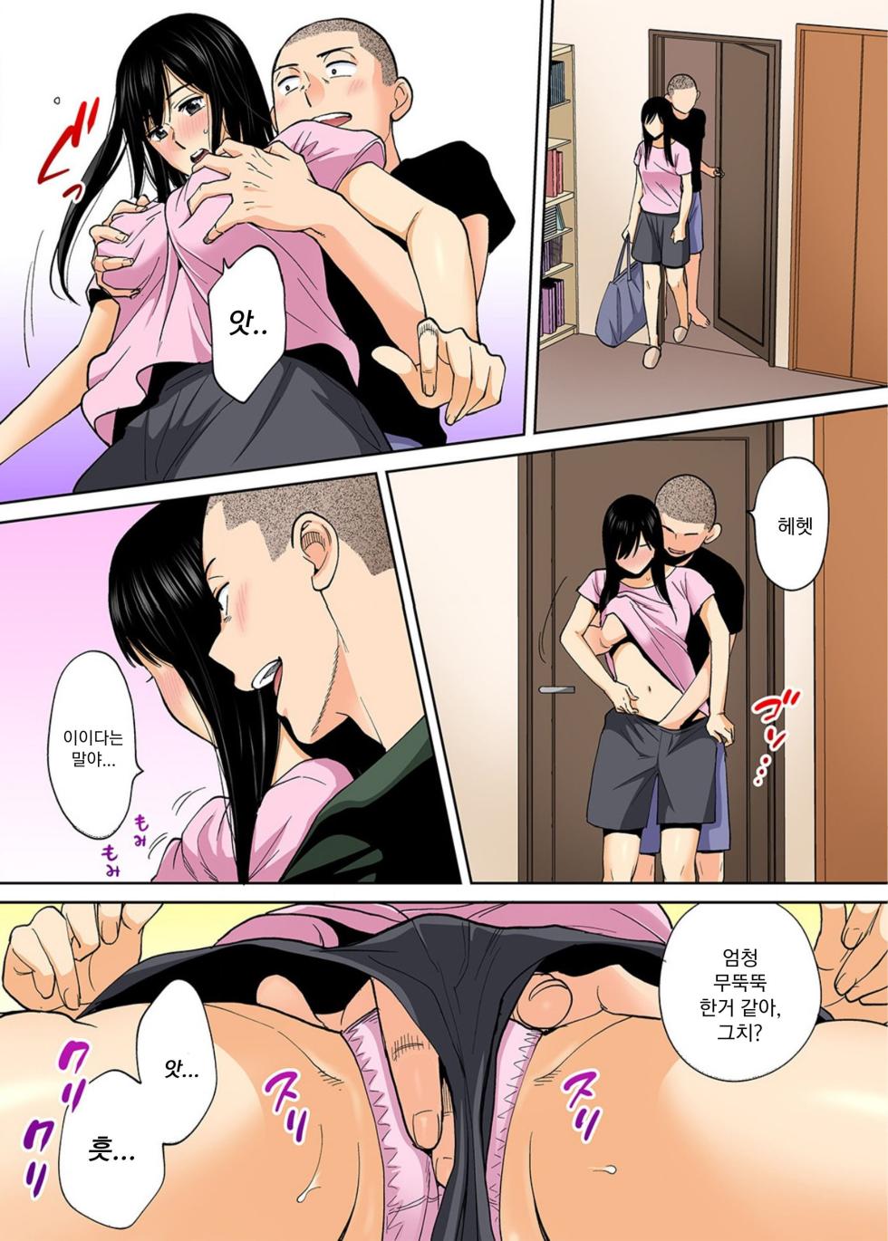 [Katsura Airi] Karami Zakari Bangaihen ~Takashi to Iida~ | 들끓던 무렵에 번외편 ~타카시와 이이다~ [Colorized] [Korean] [Decensored] - Page 16