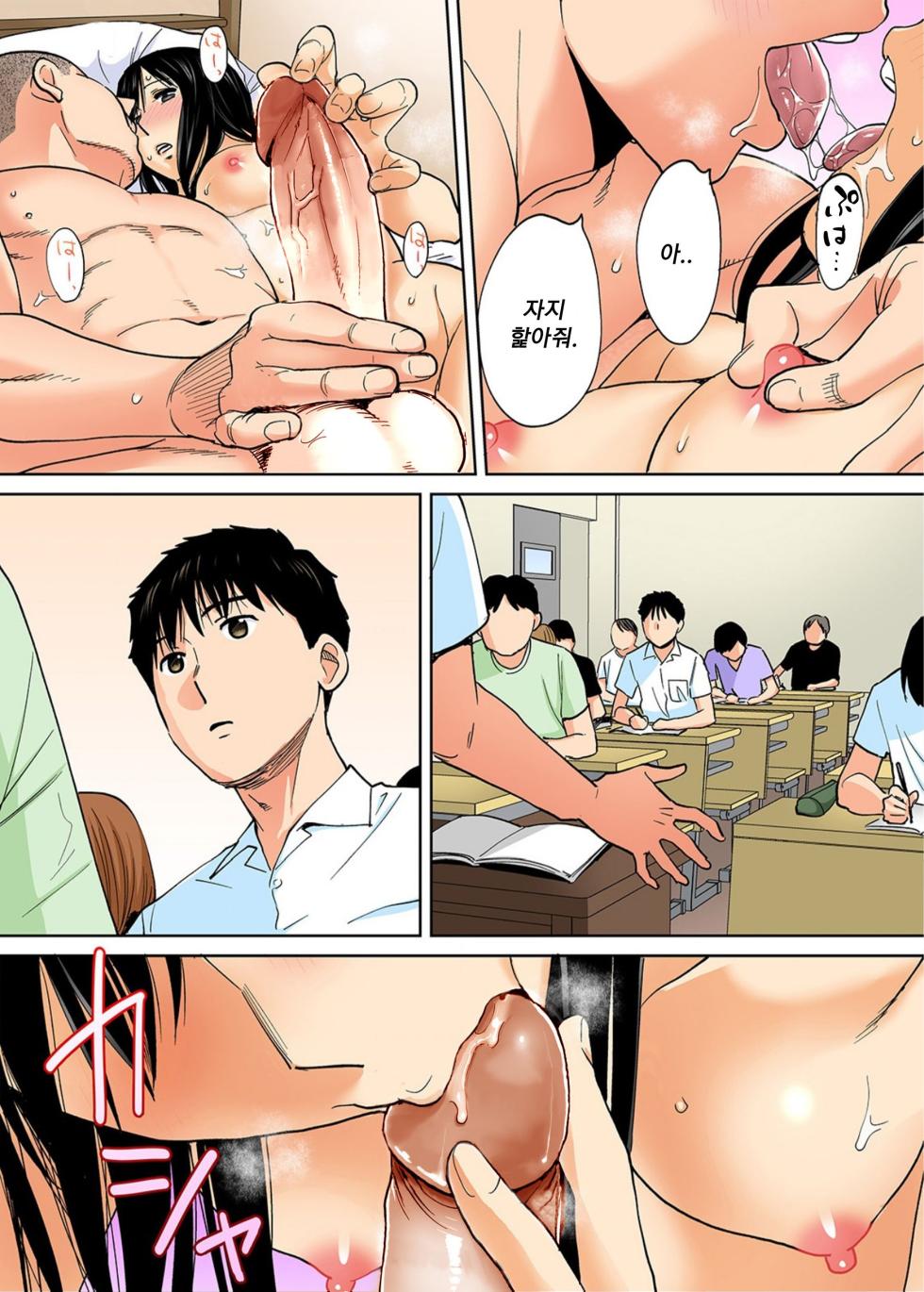 [Katsura Airi] Karami Zakari Bangaihen ~Takashi to Iida~ | 들끓던 무렵에 번외편 ~타카시와 이이다~ [Colorized] [Korean] [Decensored] - Page 19