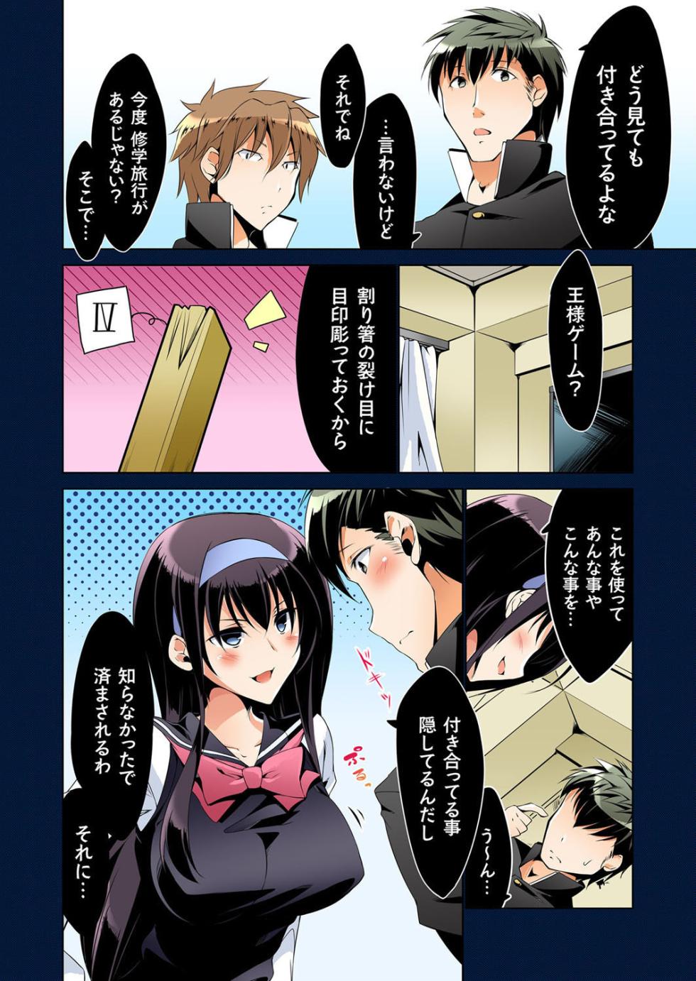 [Mutsuno Hexa] Fukushuu Seisai Ou-sama Game~Shojo wa Ubatte Oiteya Ch. 1-3 - Page 16