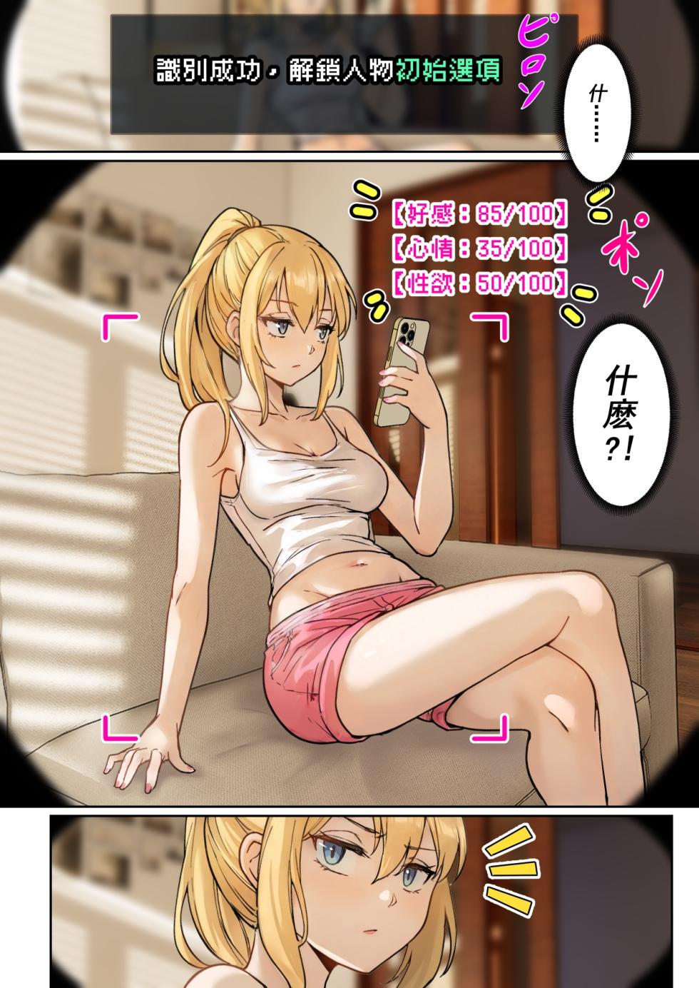 [pz-x]我的AR眼鏡能看到義妹的各種數值？！1~5 - Page 7