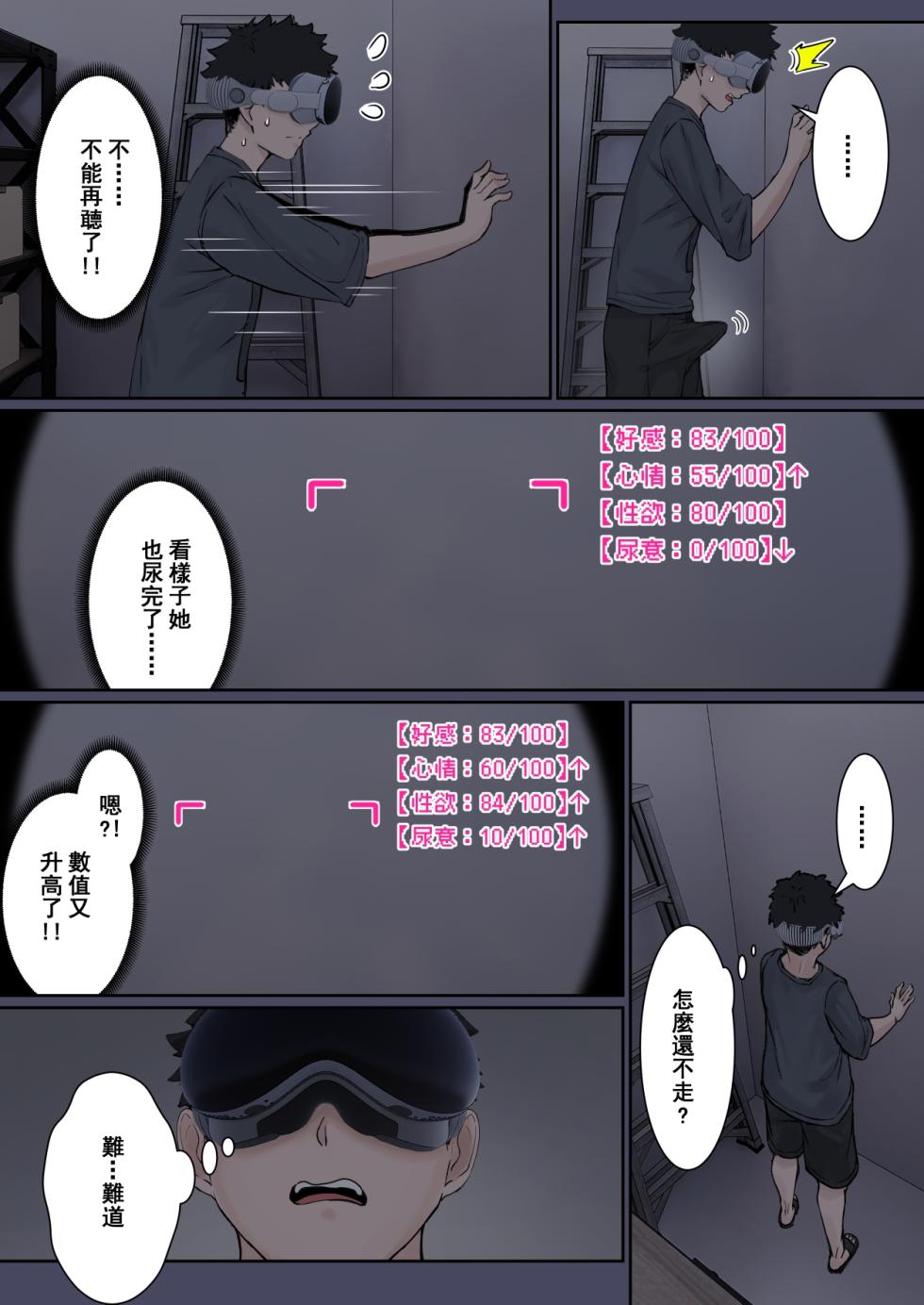 [pz-x]我的AR眼鏡能看到義妹的各種數值？！1~5 - Page 17