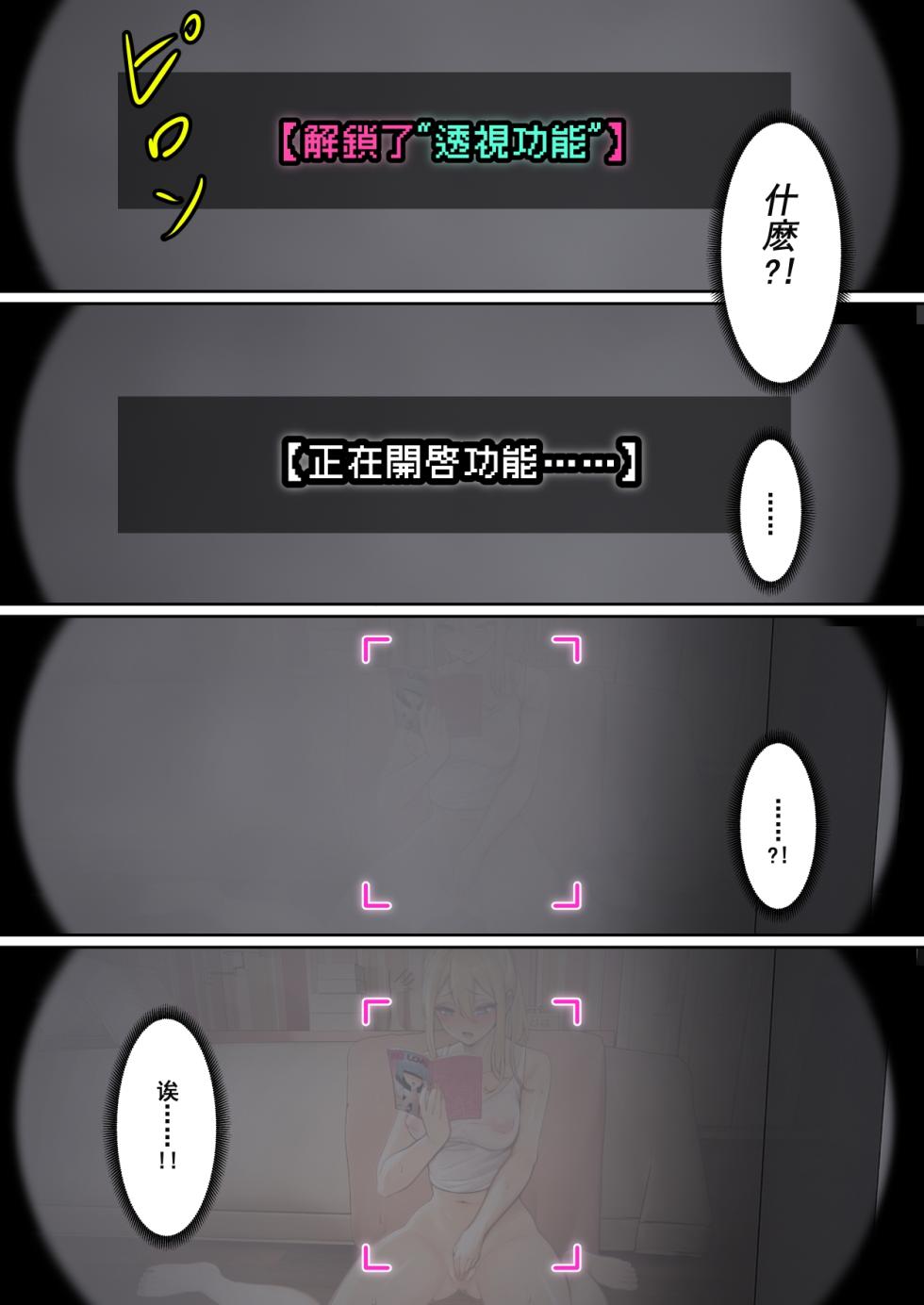 [pz-x]我的AR眼鏡能看到義妹的各種數值？！1~5 - Page 37