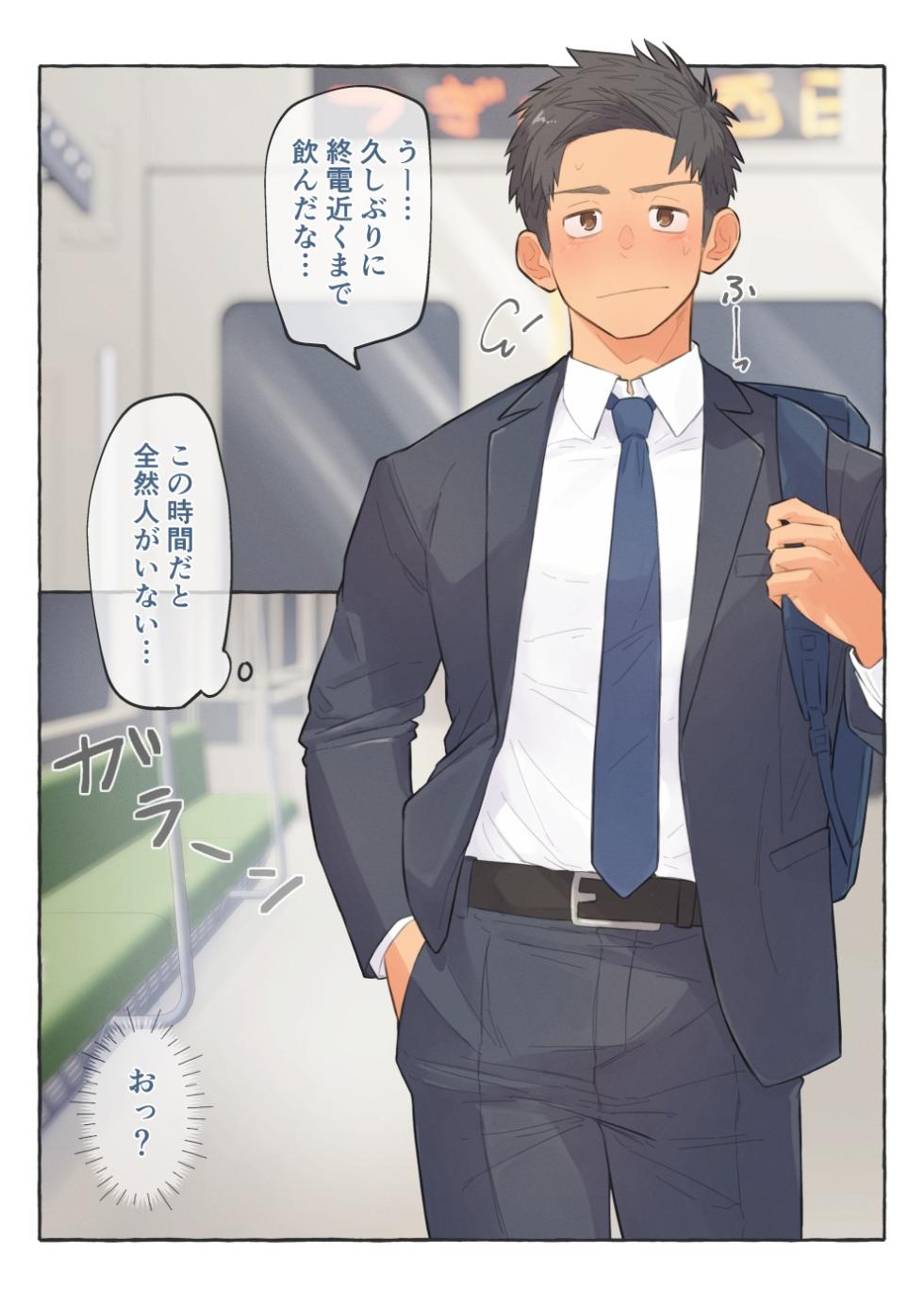 [ちだゆうき] 若手営業くんは年下巨根の誘惑に逆らえない - Page 1