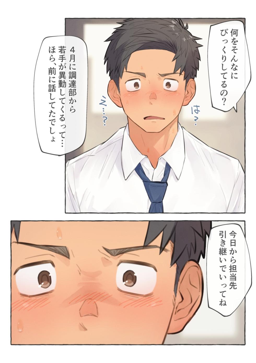 [ちだゆうき] 若手営業くんは年下巨根の誘惑に逆らえない その後 - Page 1