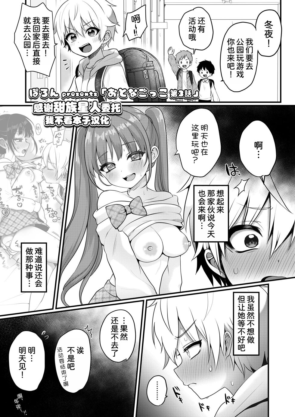 [Poron] Otonagokko vol.3 (COMIC LO 2024-06) [Chinese] [甜族星人x我不看本子汉化] [Digital] - Page 1