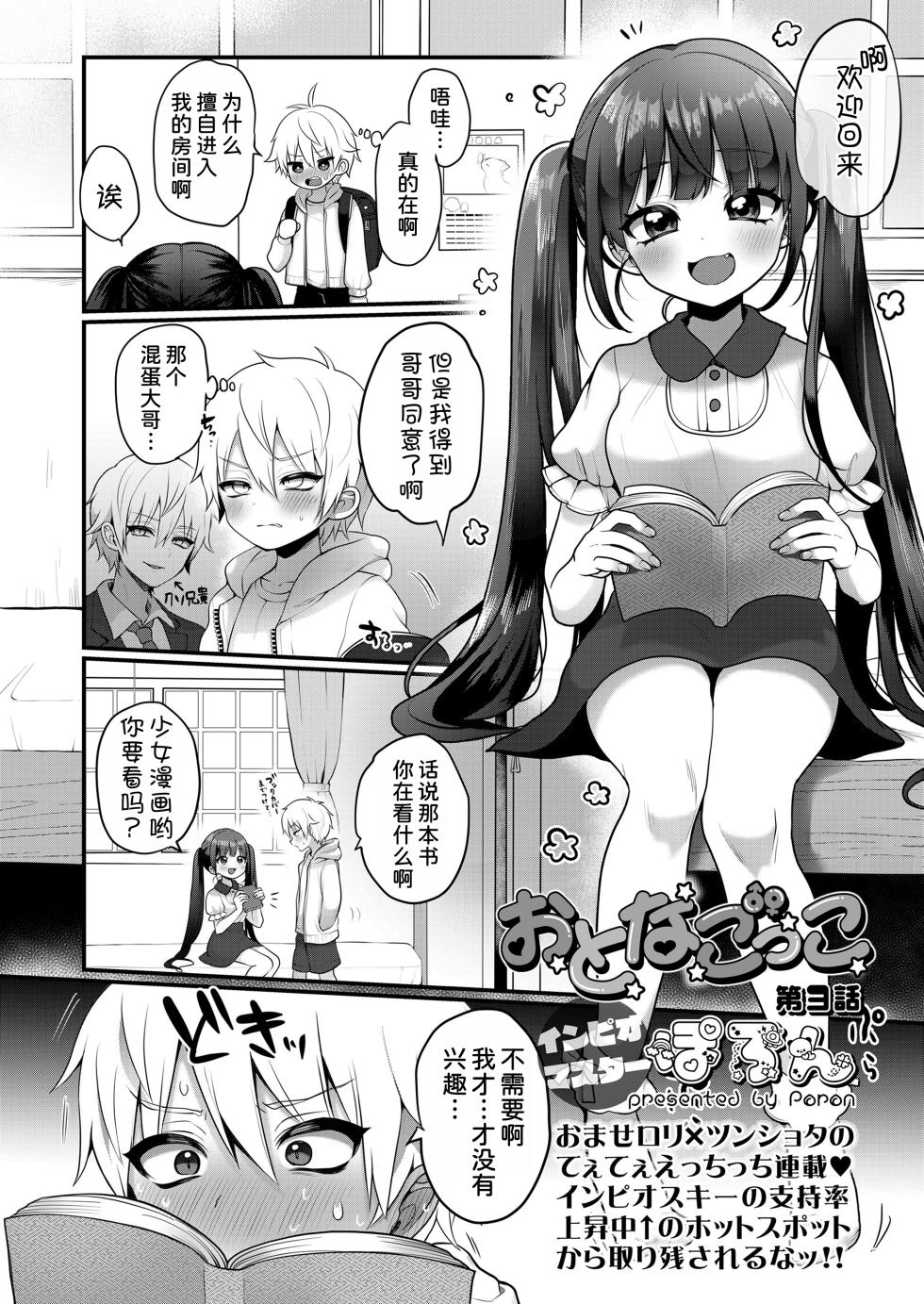 [Poron] Otonagokko vol.3 (COMIC LO 2024-06) [Chinese] [甜族星人x我不看本子汉化] [Digital] - Page 3