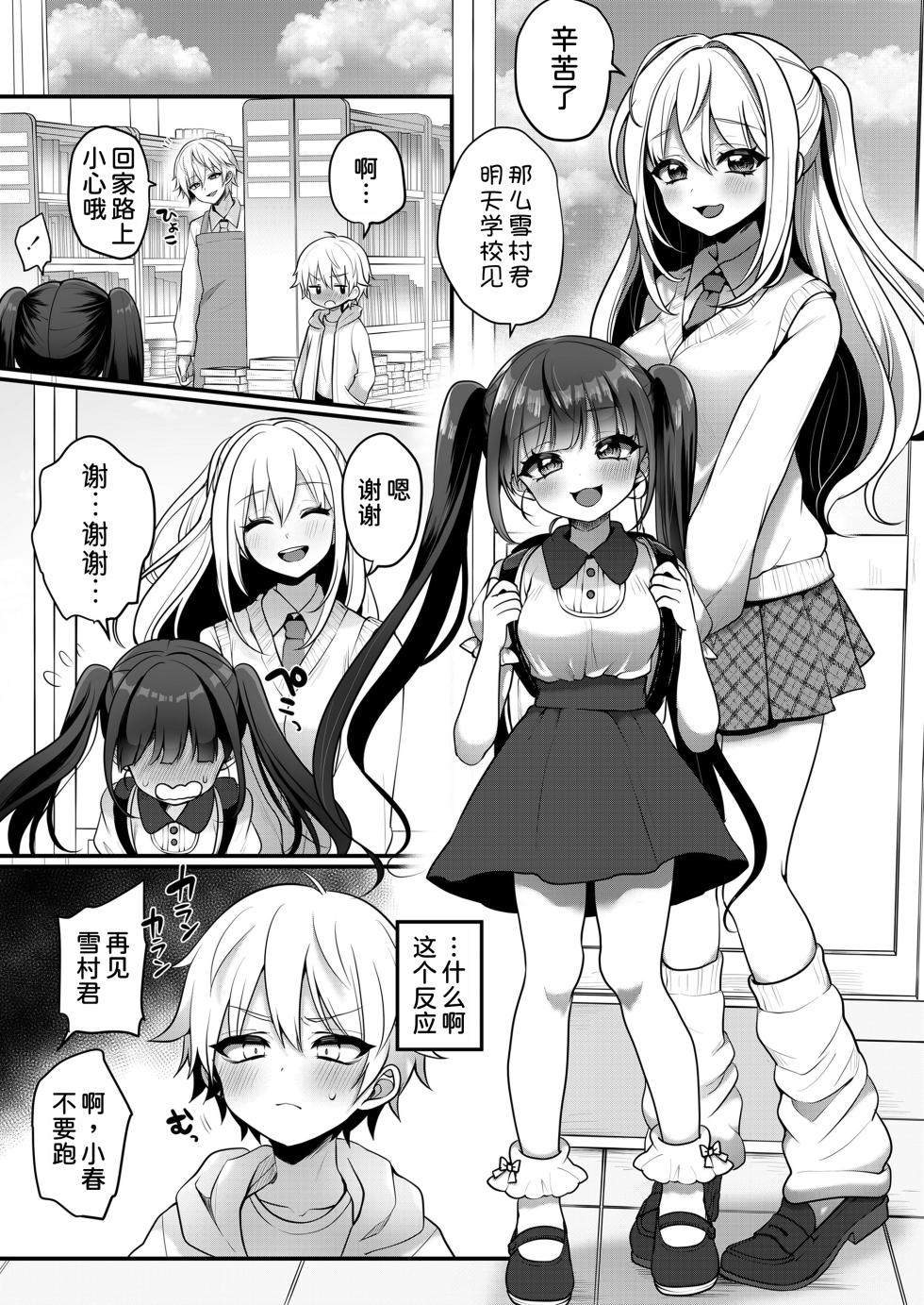 [Poron] Otonagokko vol.3 (COMIC LO 2024-06) [Chinese] [甜族星人x我不看本子汉化] [Digital] - Page 20