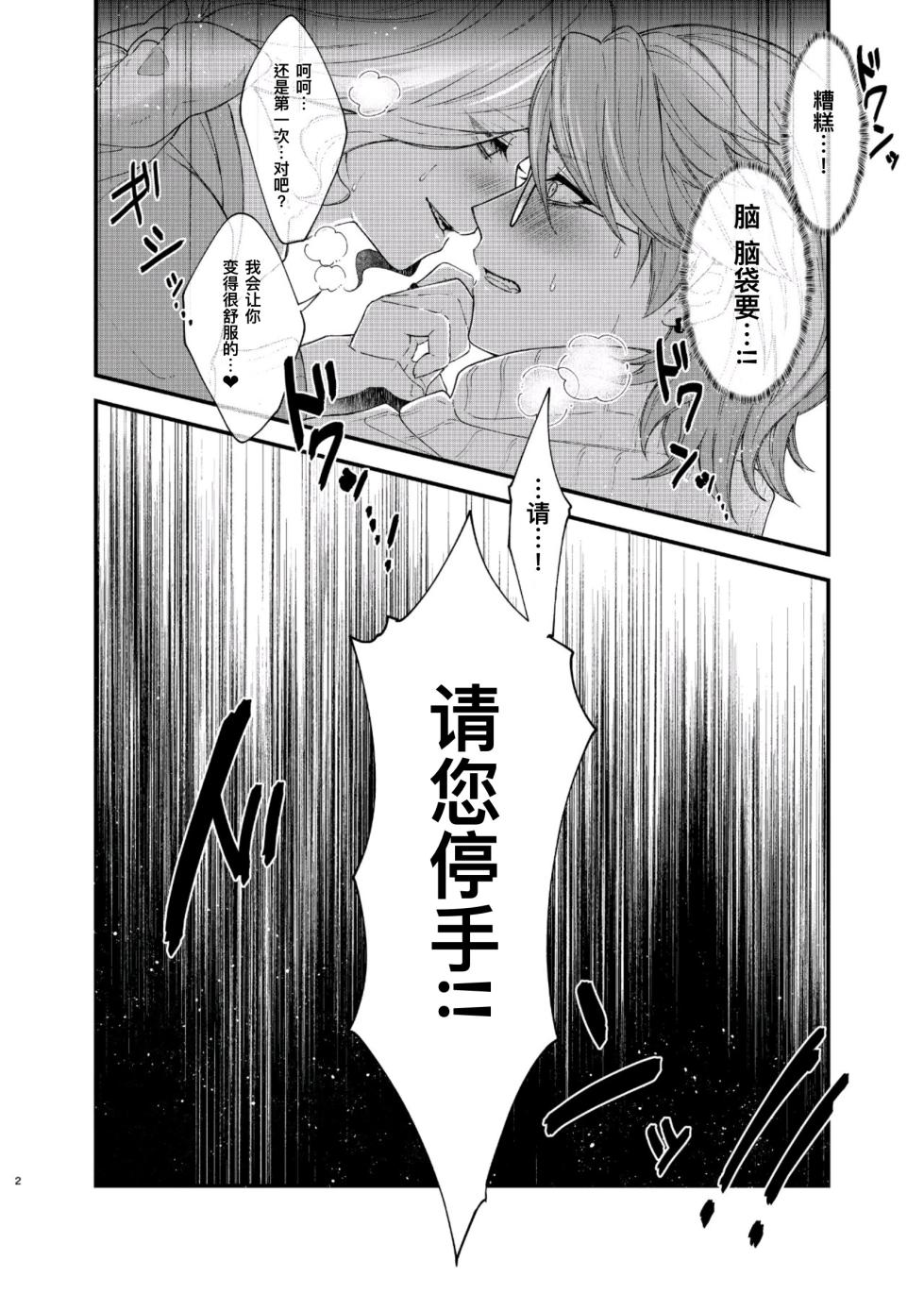 [Onaka suita.(roge)]如此攻气的我怎么可能会被年下小处男推倒!（后篇）丨 Paritachino kono watashiga douteino toshishitaotokoni rareru hazuga nai!(konpen)[IdentityV][Digital][Chinese] - Page 2