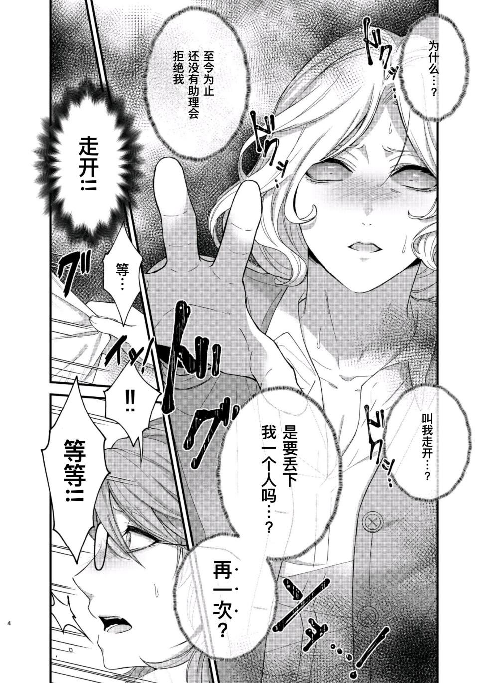 [Onaka suita.(roge)]如此攻气的我怎么可能会被年下小处男推倒!（后篇）丨 Paritachino kono watashiga douteino toshishitaotokoni rareru hazuga nai!(konpen)[IdentityV][Digital][Chinese] - Page 4