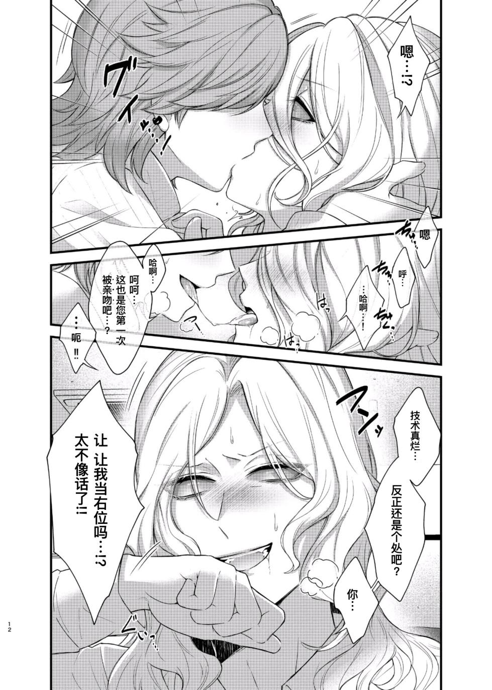 [Onaka suita.(roge)]如此攻气的我怎么可能会被年下小处男推倒!（后篇）丨 Paritachino kono watashiga douteino toshishitaotokoni rareru hazuga nai!(konpen)[IdentityV][Digital][Chinese] - Page 12