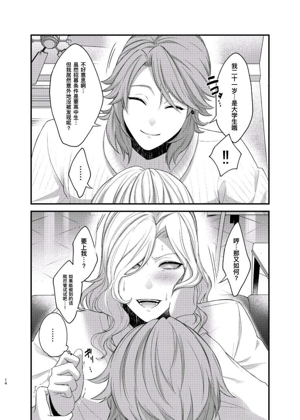 [Onaka suita.(roge)]如此攻气的我怎么可能会被年下小处男推倒!（后篇）丨 Paritachino kono watashiga douteino toshishitaotokoni rareru hazuga nai!(konpen)[IdentityV][Digital][Chinese] - Page 14