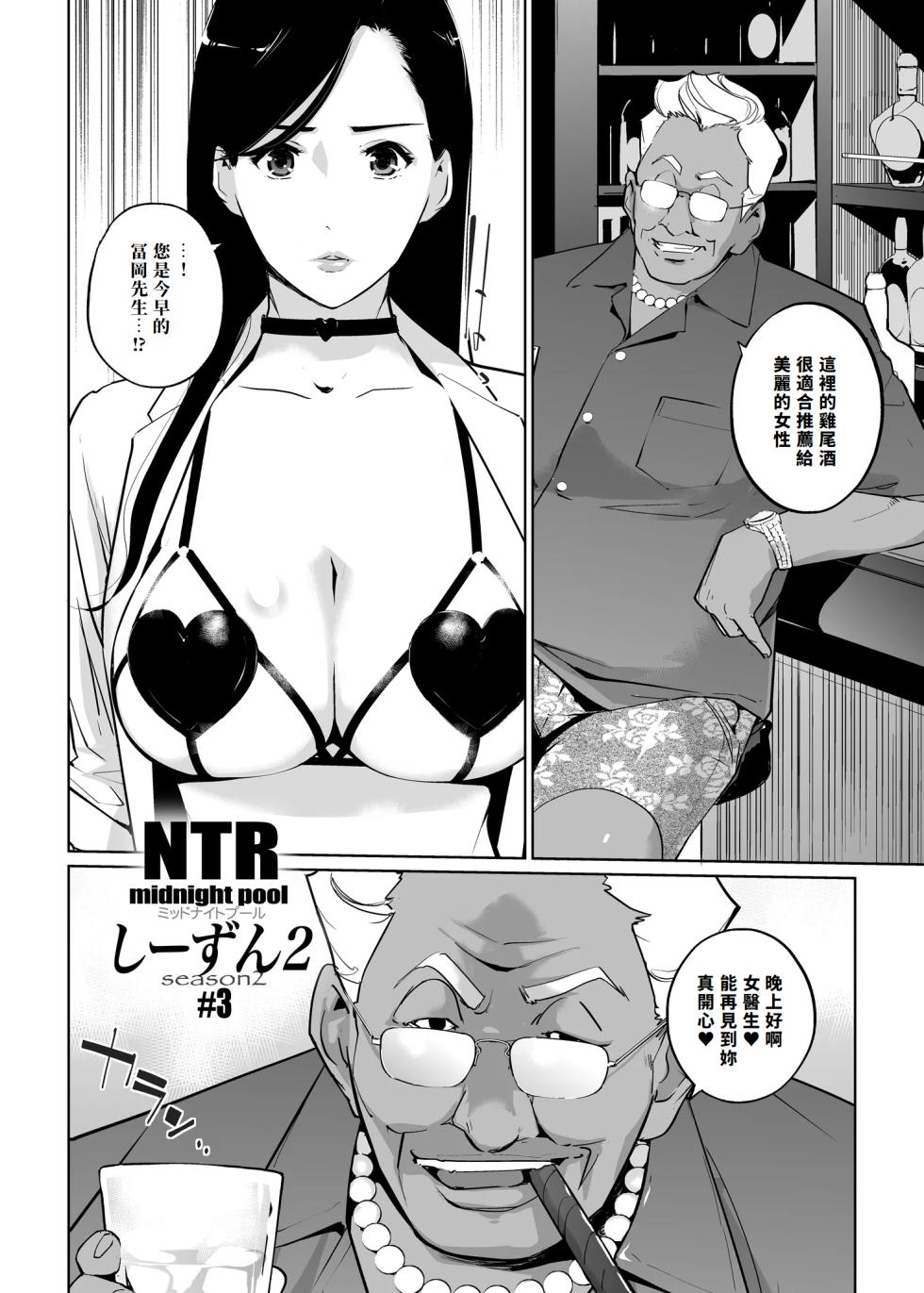 [C.N.P (clone Ningen)] NTR Midnight Pool Season 2 #3 [Chinese][Digital] - Page 4
