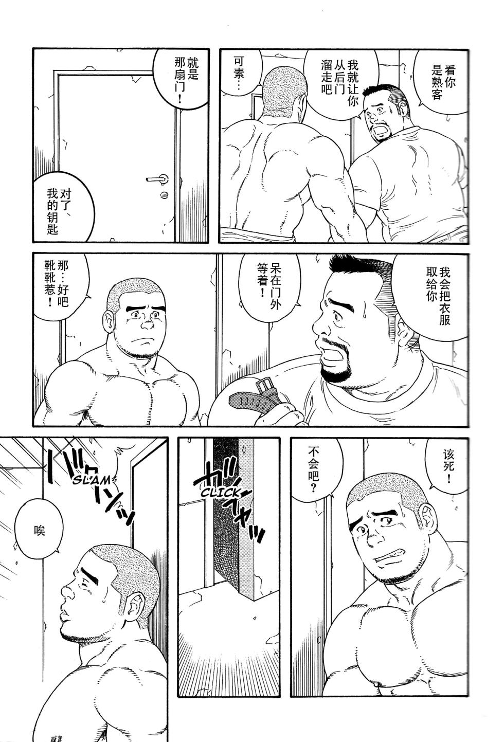 [田龟源五郎]无限游戏[complete] - Page 5