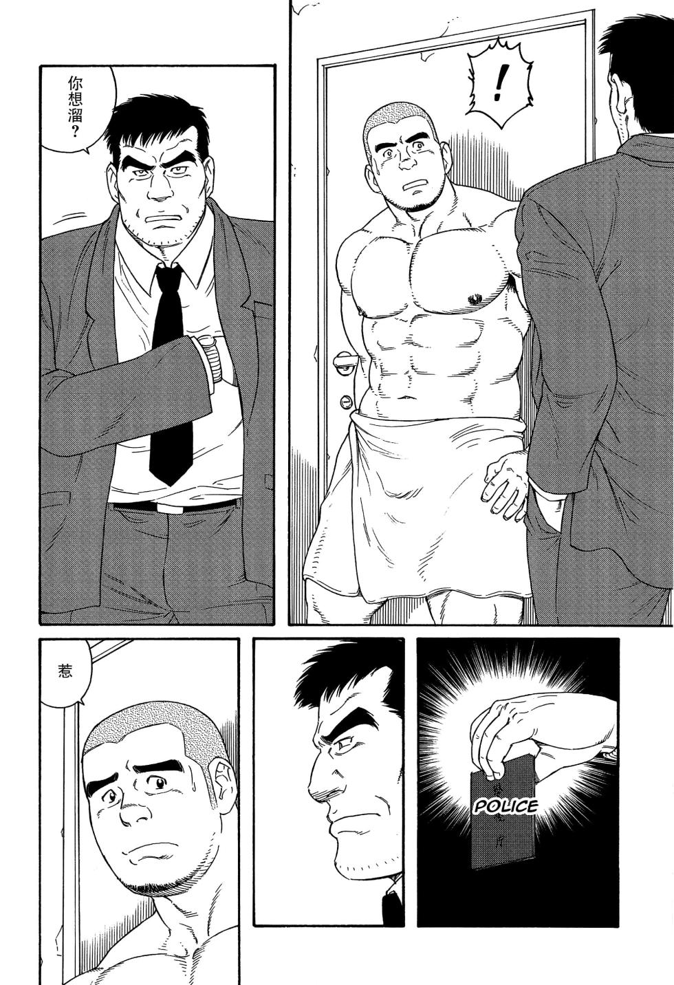 [田龟源五郎]无限游戏[complete] - Page 6