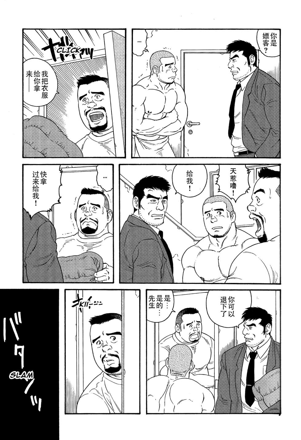 [田龟源五郎]无限游戏[complete] - Page 7