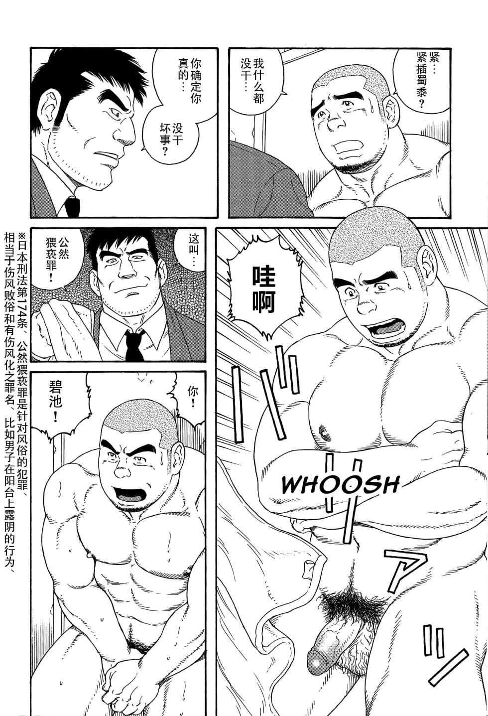 [田龟源五郎]无限游戏[complete] - Page 8