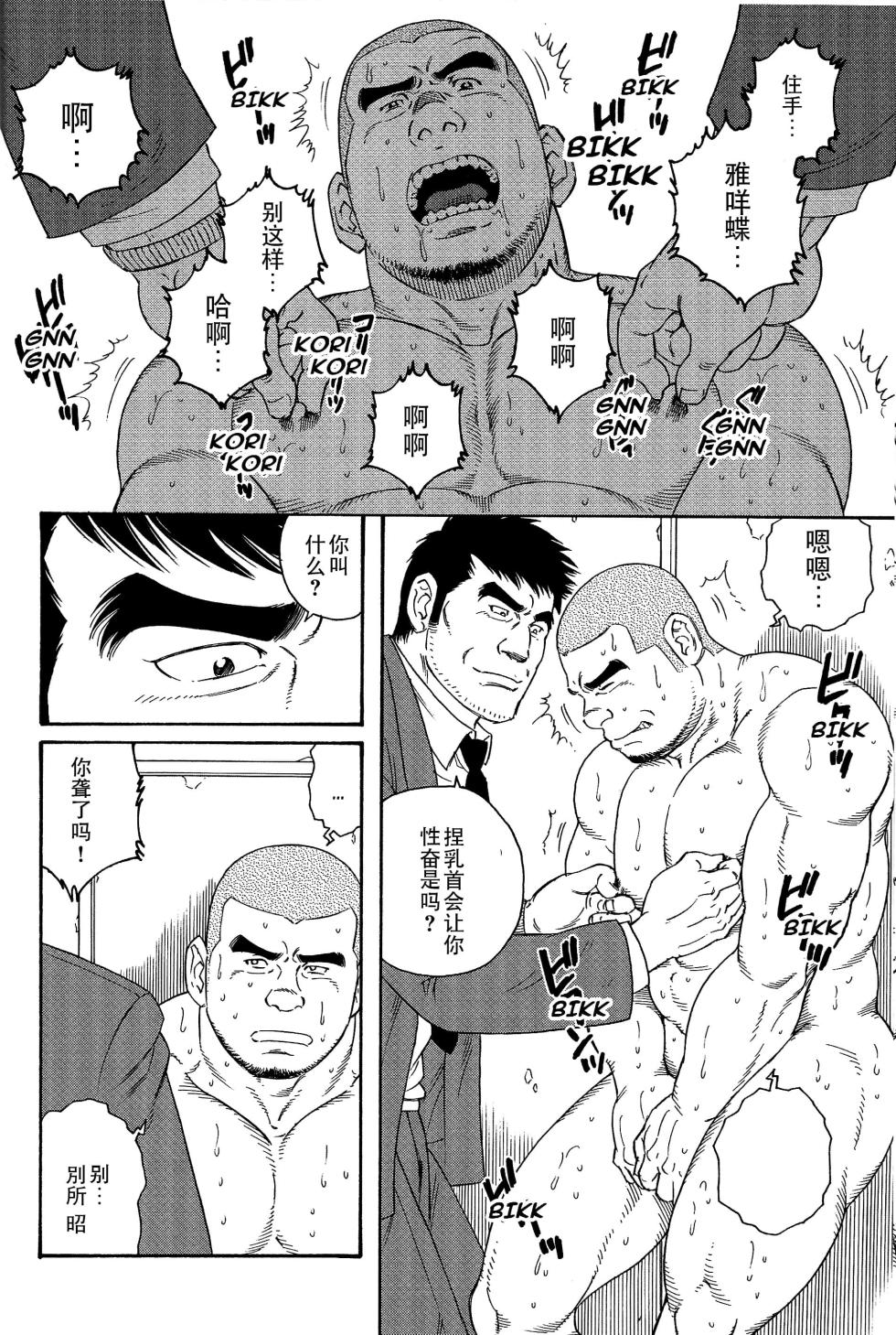 [田龟源五郎]无限游戏[complete] - Page 10