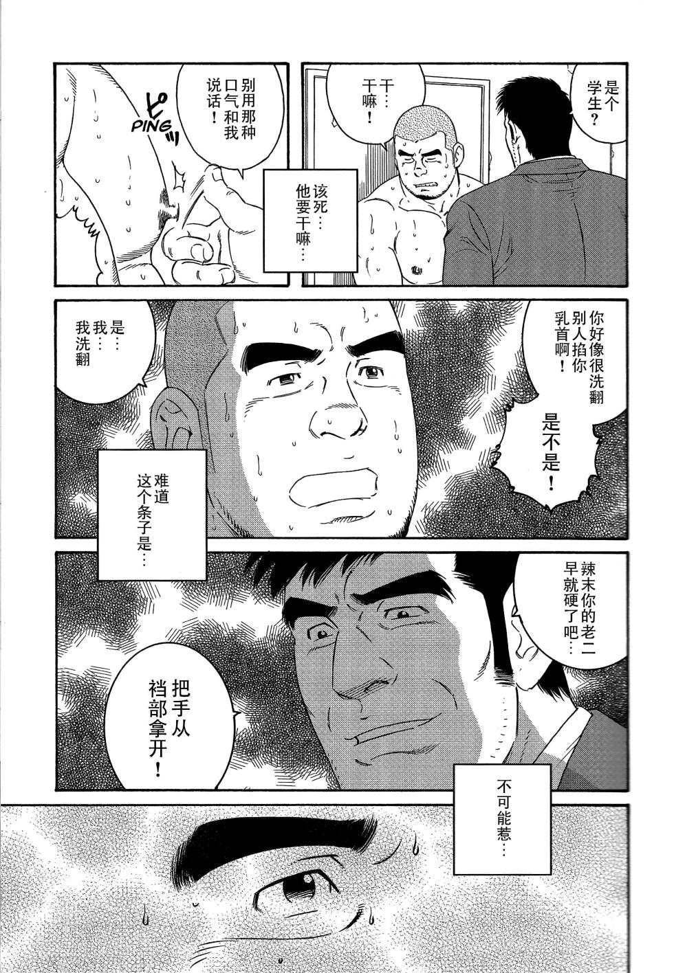 [田龟源五郎]无限游戏[complete] - Page 11