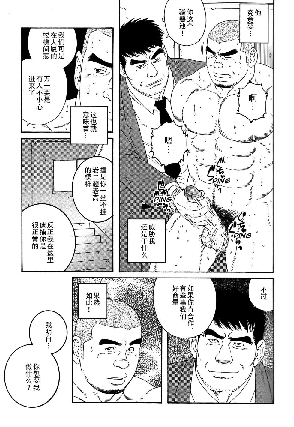 [田龟源五郎]无限游戏[complete] - Page 12