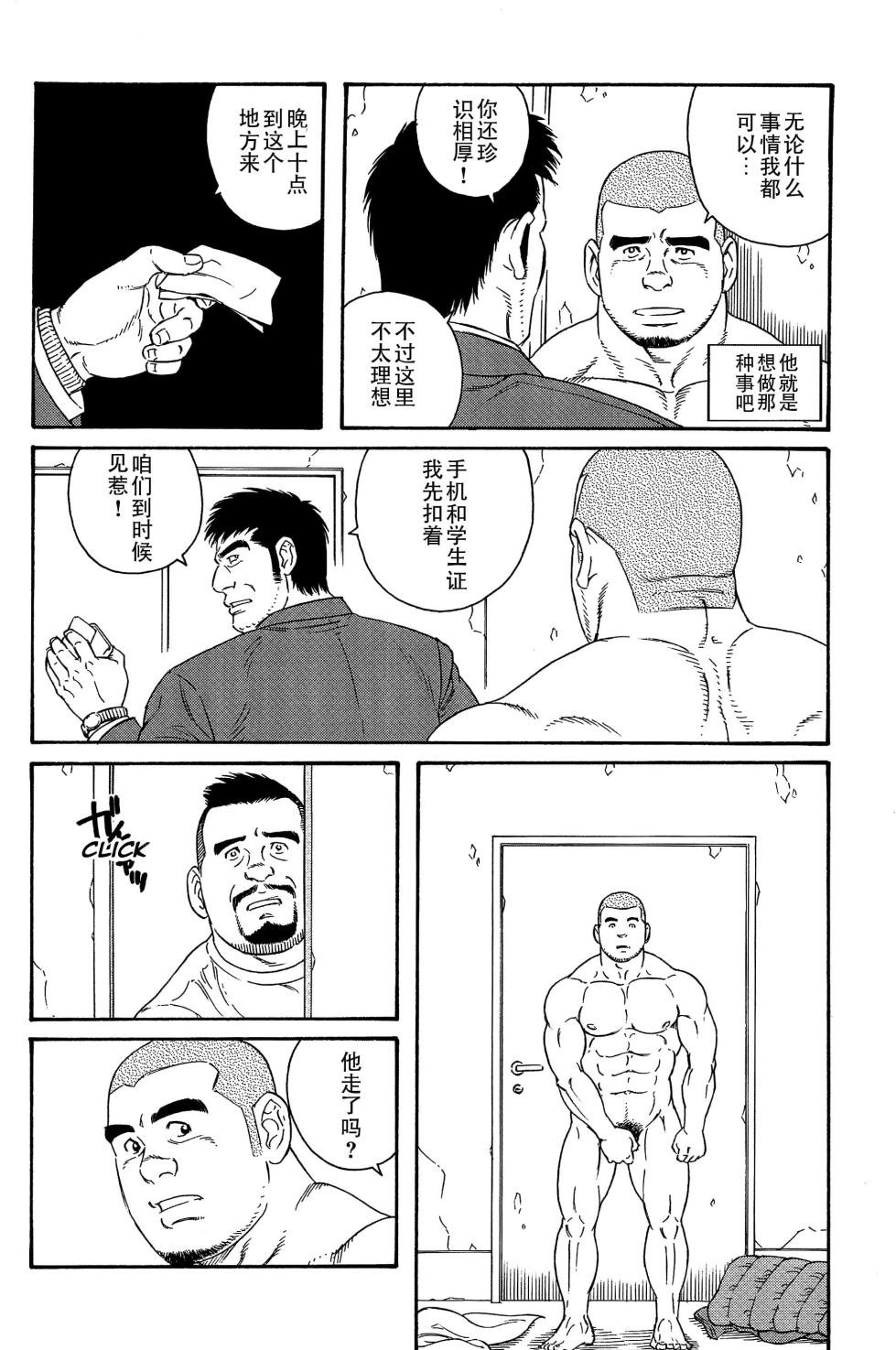 [田龟源五郎]无限游戏[complete] - Page 13