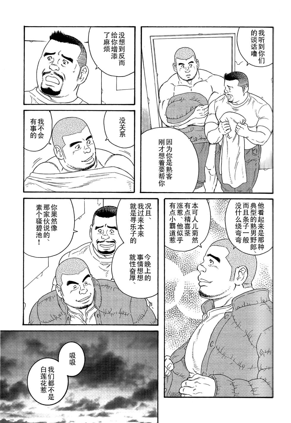 [田龟源五郎]无限游戏[complete] - Page 14