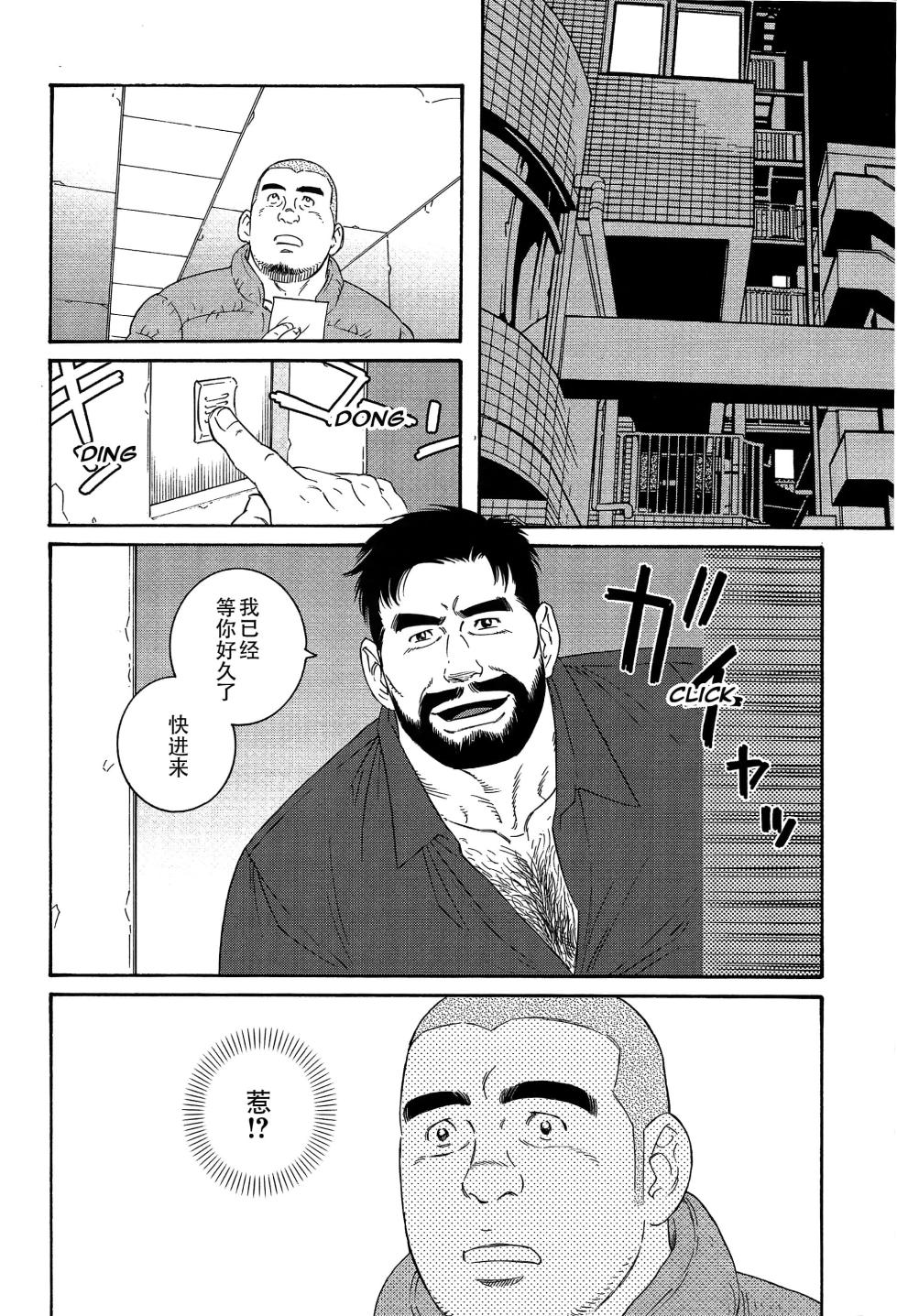 [田龟源五郎]无限游戏[complete] - Page 15