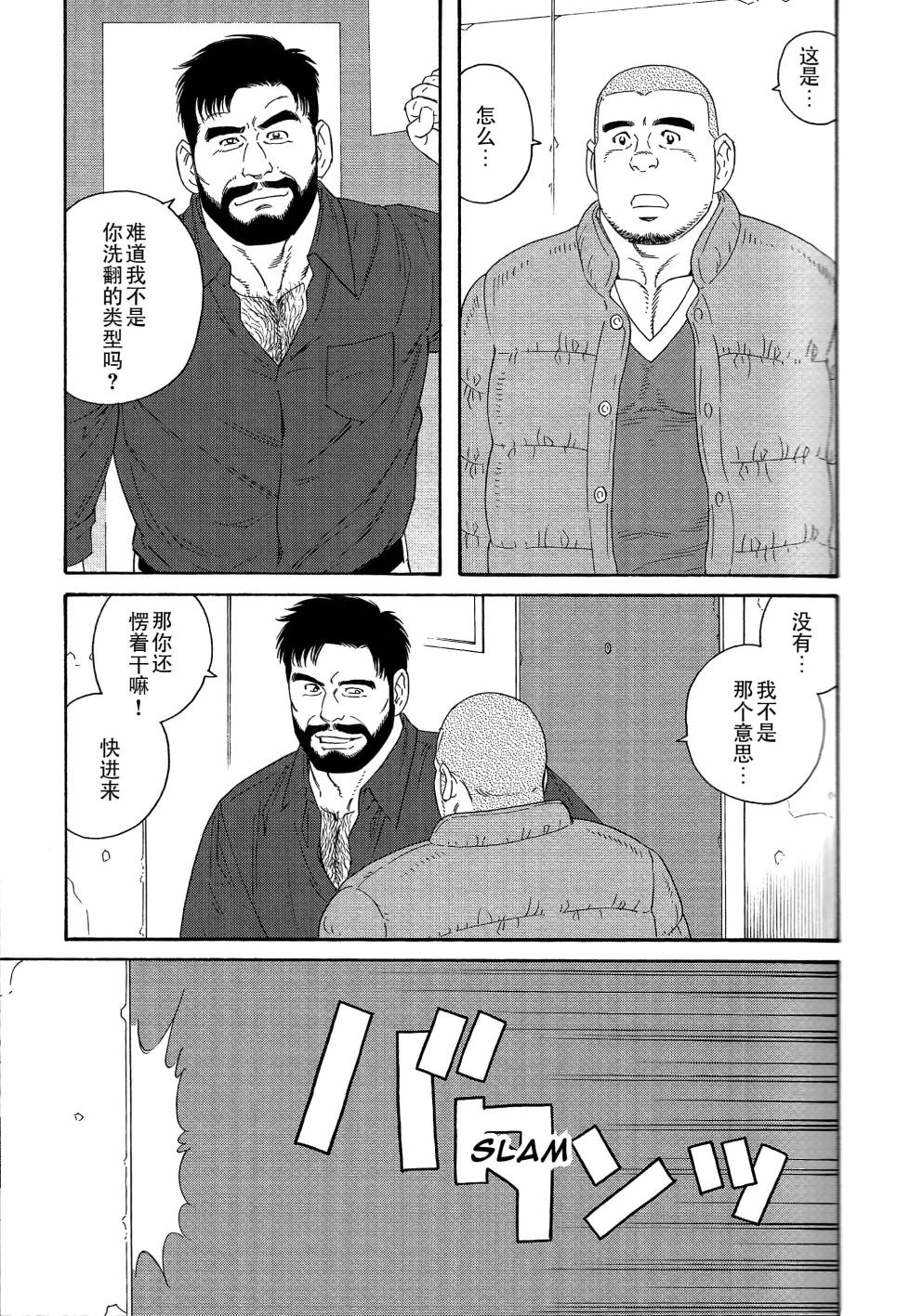 [田龟源五郎]无限游戏[complete] - Page 16