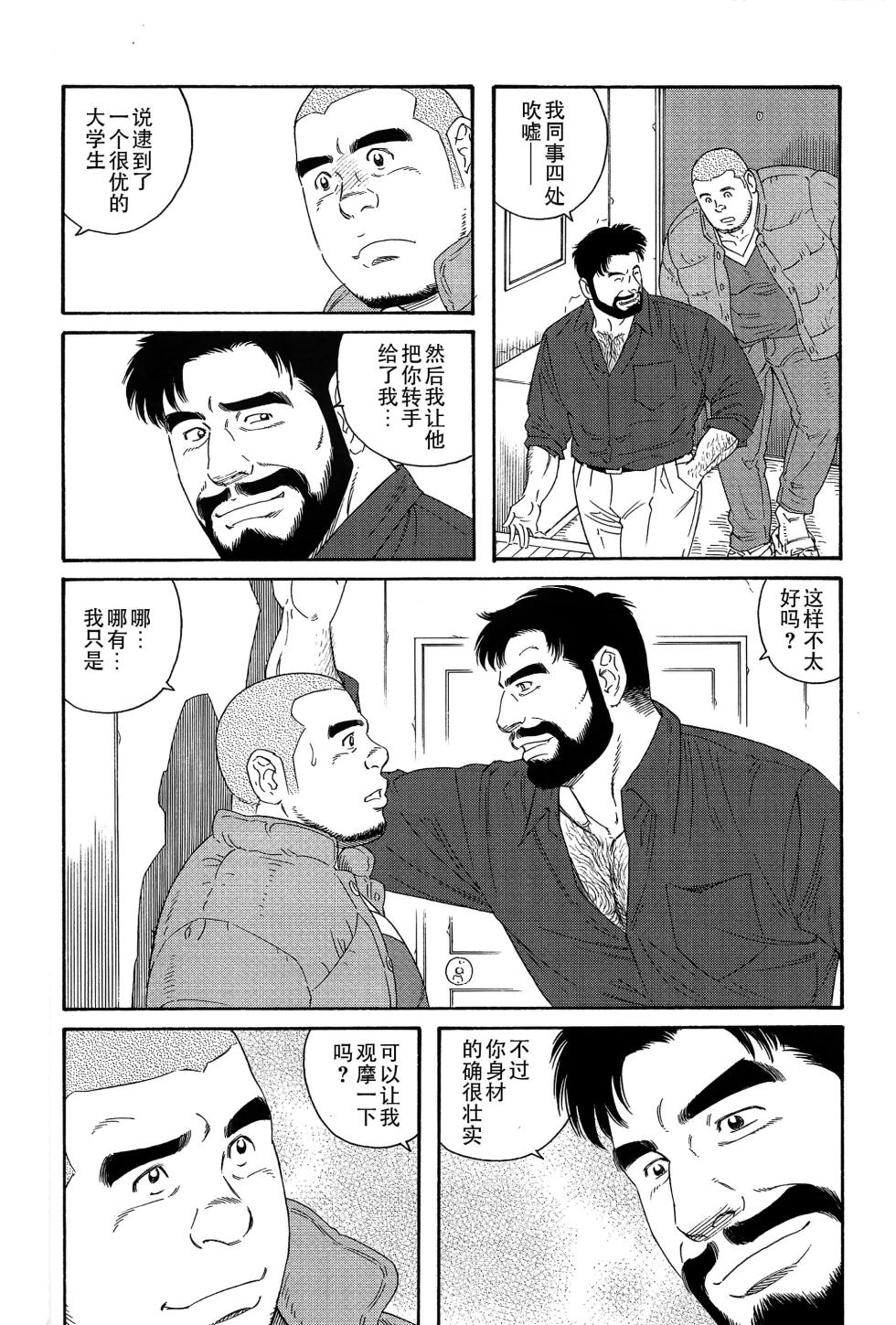 [田龟源五郎]无限游戏[complete] - Page 17