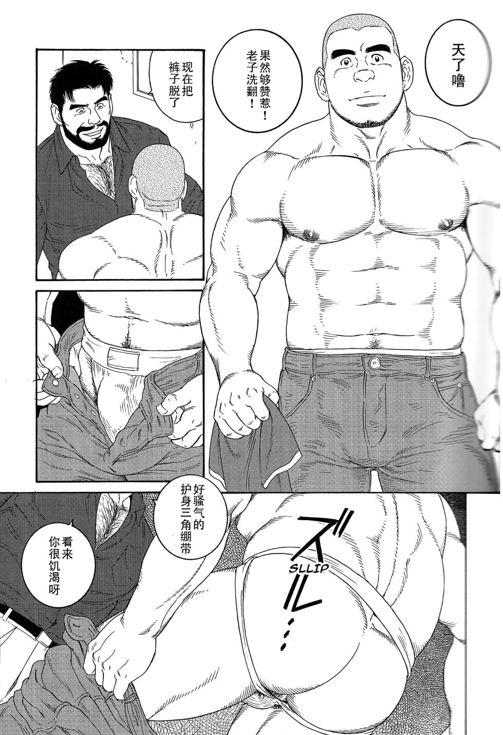 [田龟源五郎]无限游戏[complete] - Page 18
