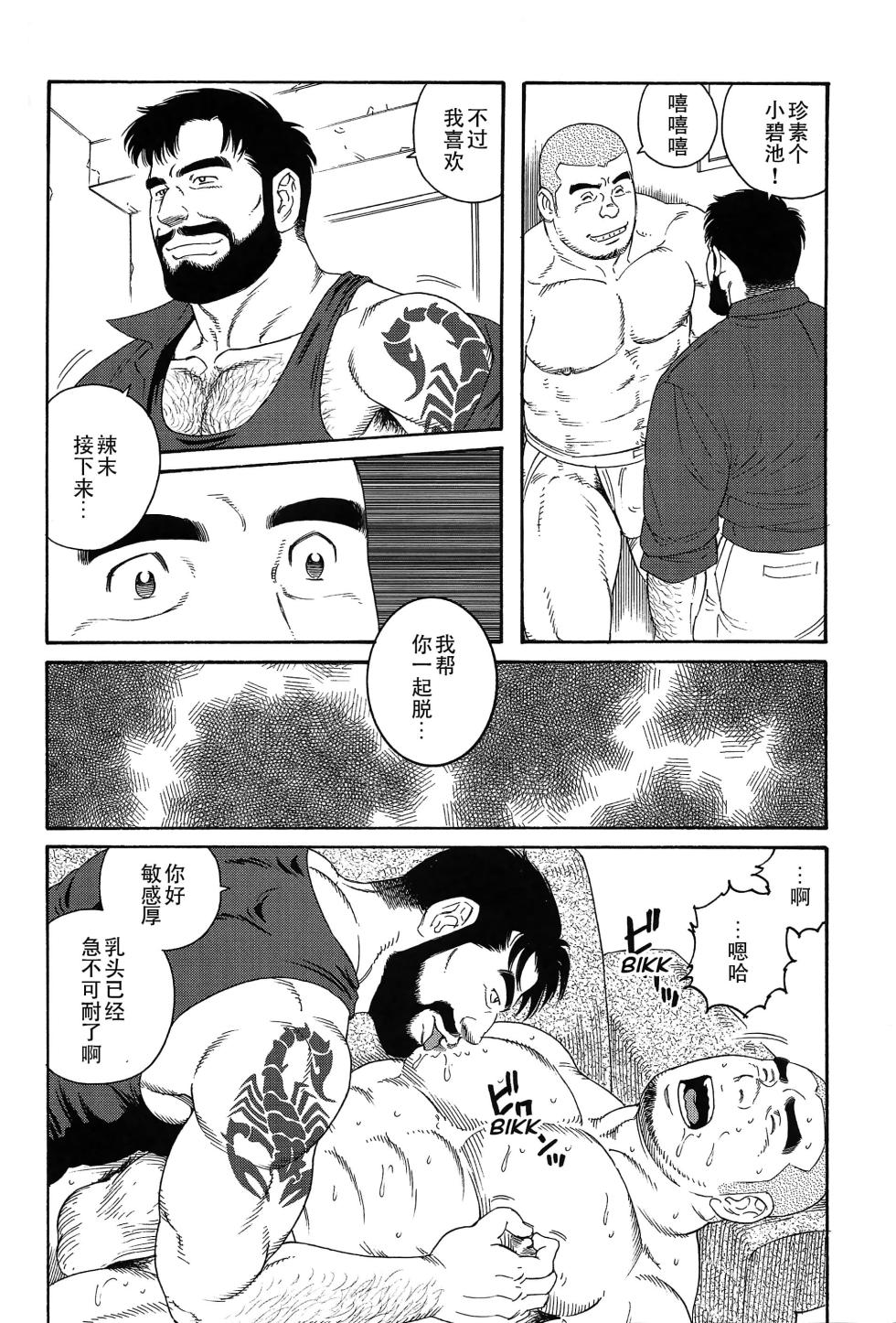 [田龟源五郎]无限游戏[complete] - Page 19