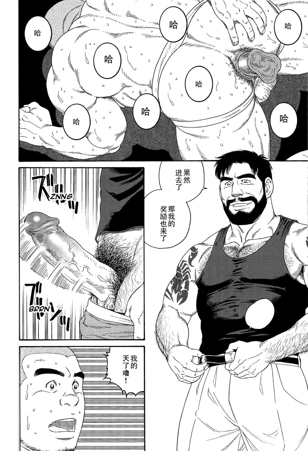 [田龟源五郎]无限游戏[complete] - Page 23