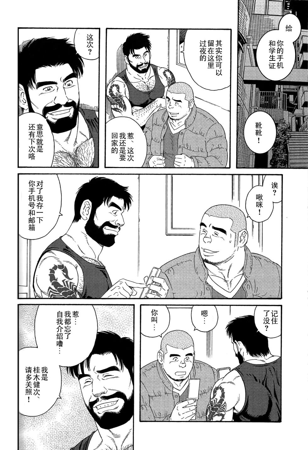 [田龟源五郎]无限游戏[complete] - Page 32