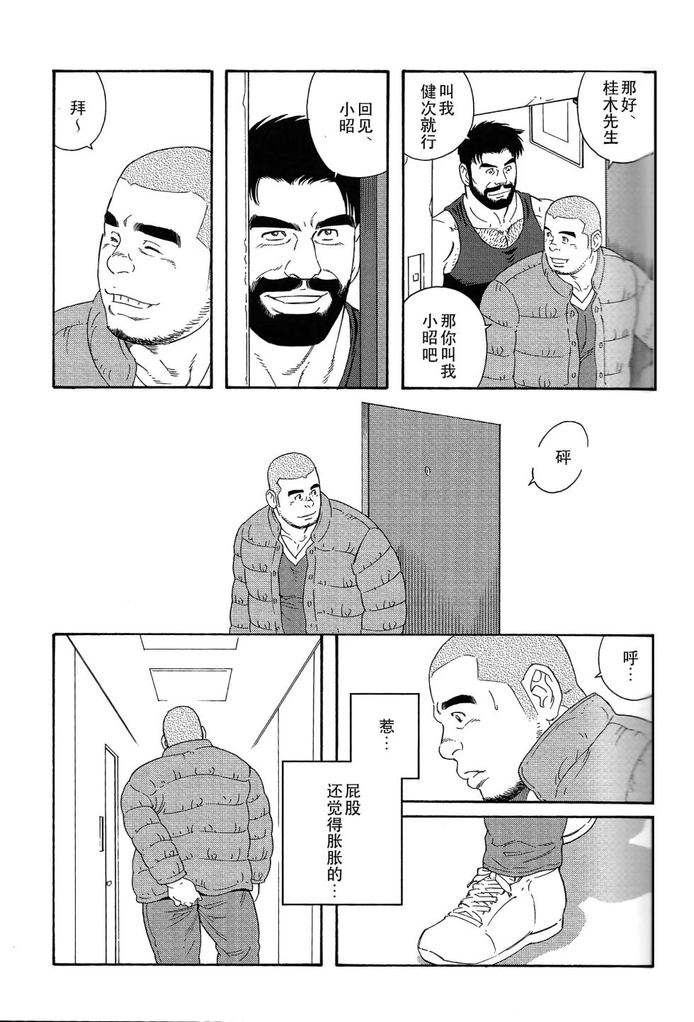 [田龟源五郎]无限游戏[complete] - Page 33