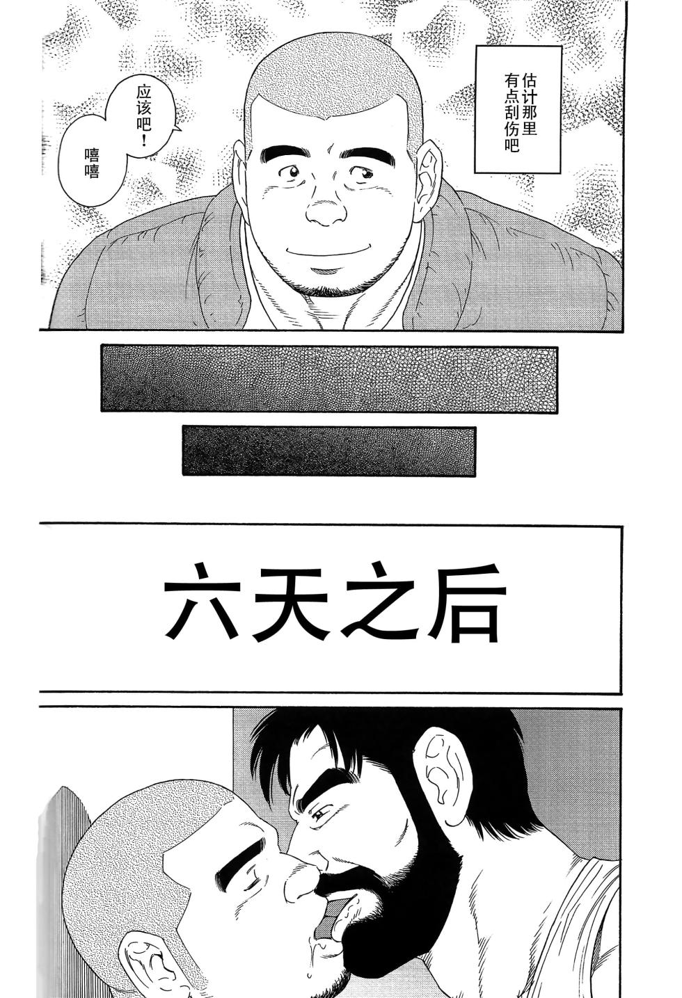 [田龟源五郎]无限游戏[complete] - Page 34