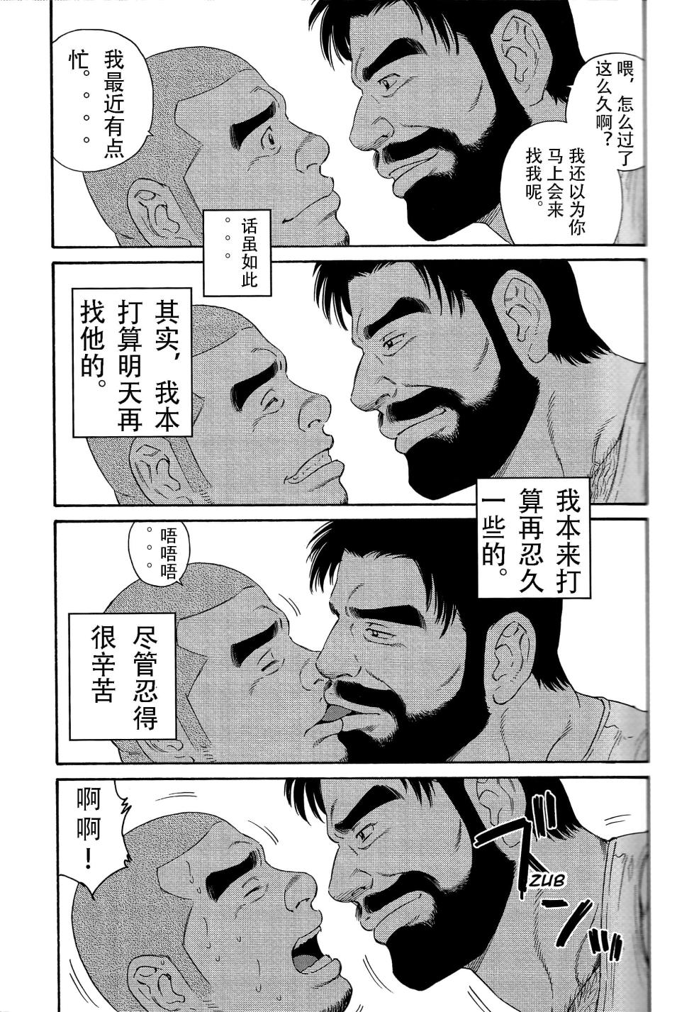 [田龟源五郎]无限游戏[complete] - Page 35