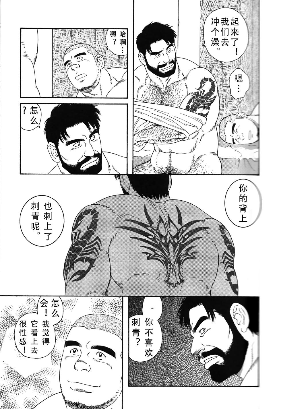 [田龟源五郎]无限游戏[complete] - Page 39