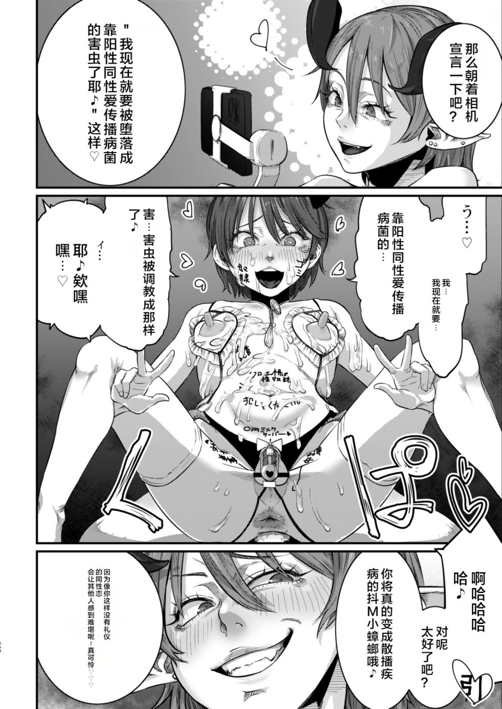 [## (Con Narita)] Dorei Choukyou Inma ~Mazo Dorei no "Boku" ga Byouki Chinpo de Saiteihen ni Otosareru Gata Live~ | 奴隶调教淫魔～受虐奴隷的"我"因病态阴茎被堕落到最底层的型直播 [Chinese] - Page 33