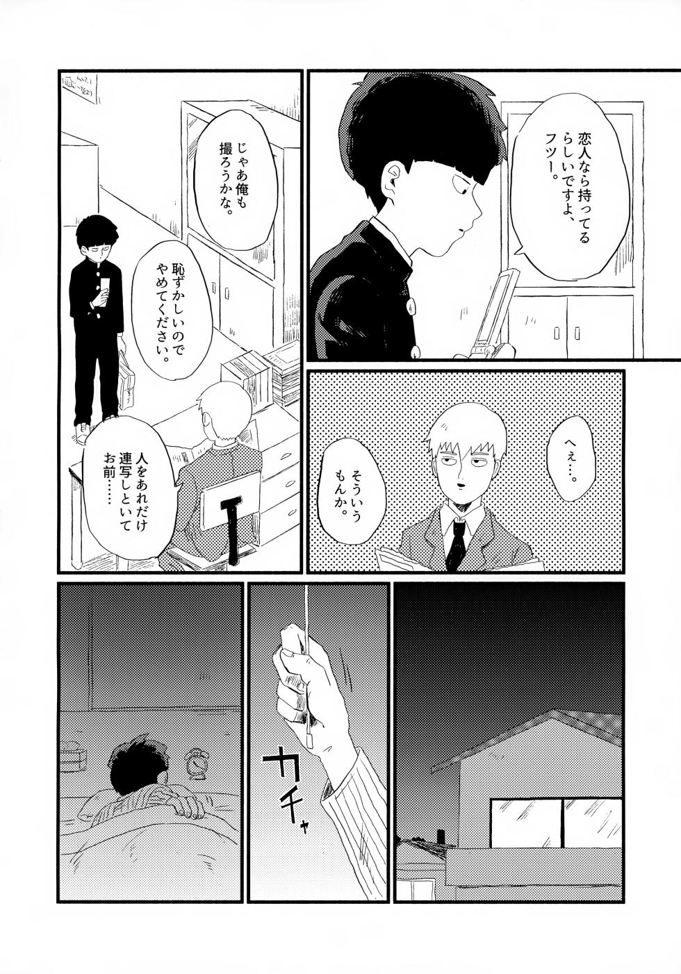 [Wakashitai no wa Ofuro Janee (HosinoAme)] Frame no Sotogawa e (Mob Psycho 100) - Page 5