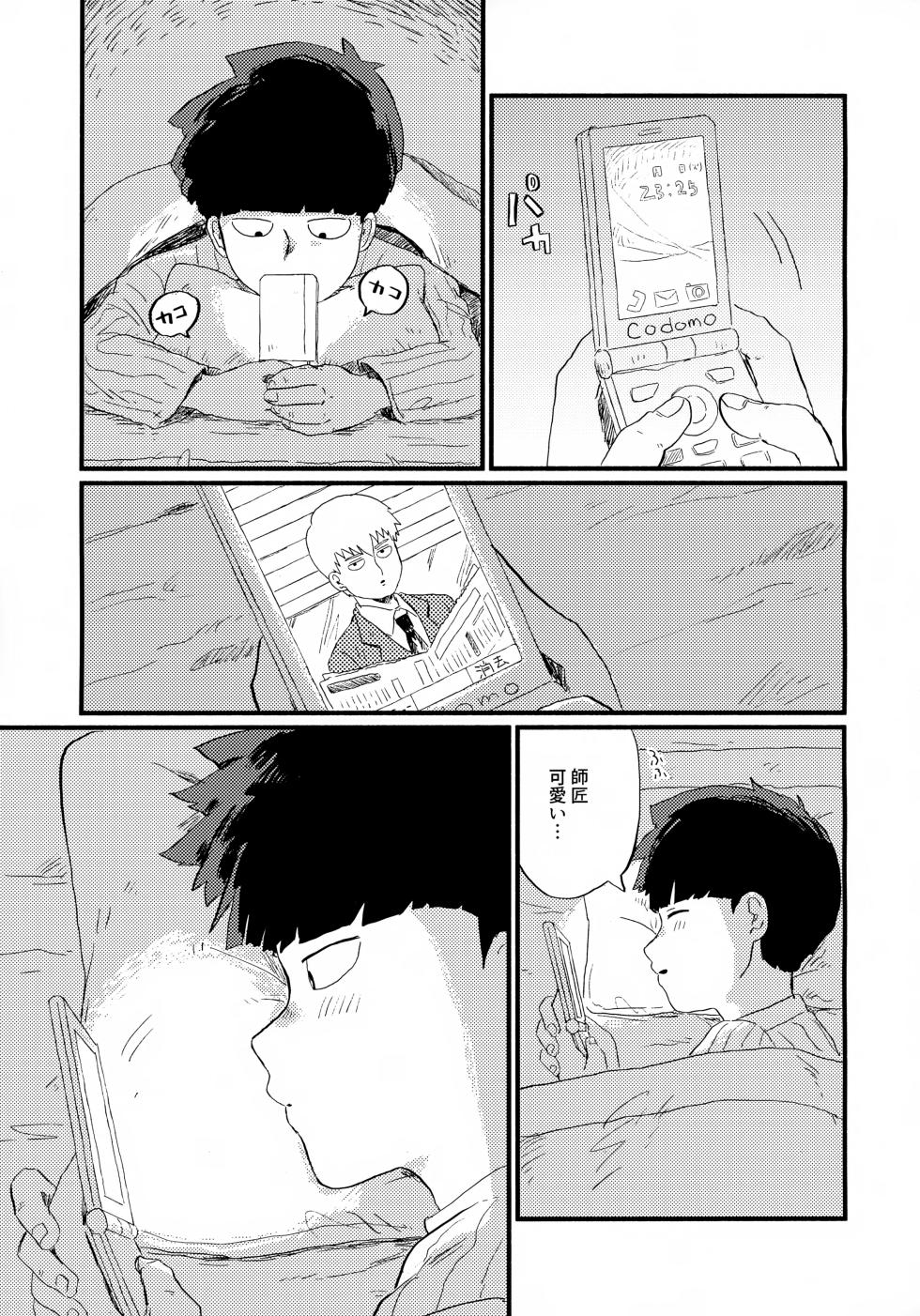 [Wakashitai no wa Ofuro Janee (HosinoAme)] Frame no Sotogawa e (Mob Psycho 100) - Page 6