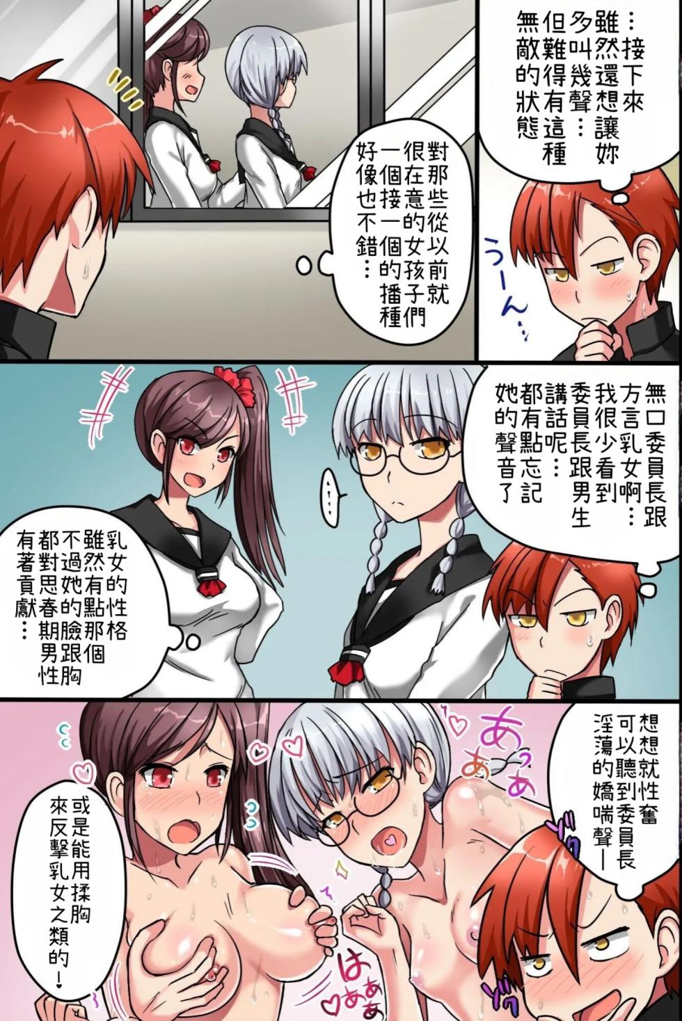[MC] Sonzai ga Nai! Hamerare Houdai Sareru Onna-tachi [Chinese] [小照不會漢化] - Page 30