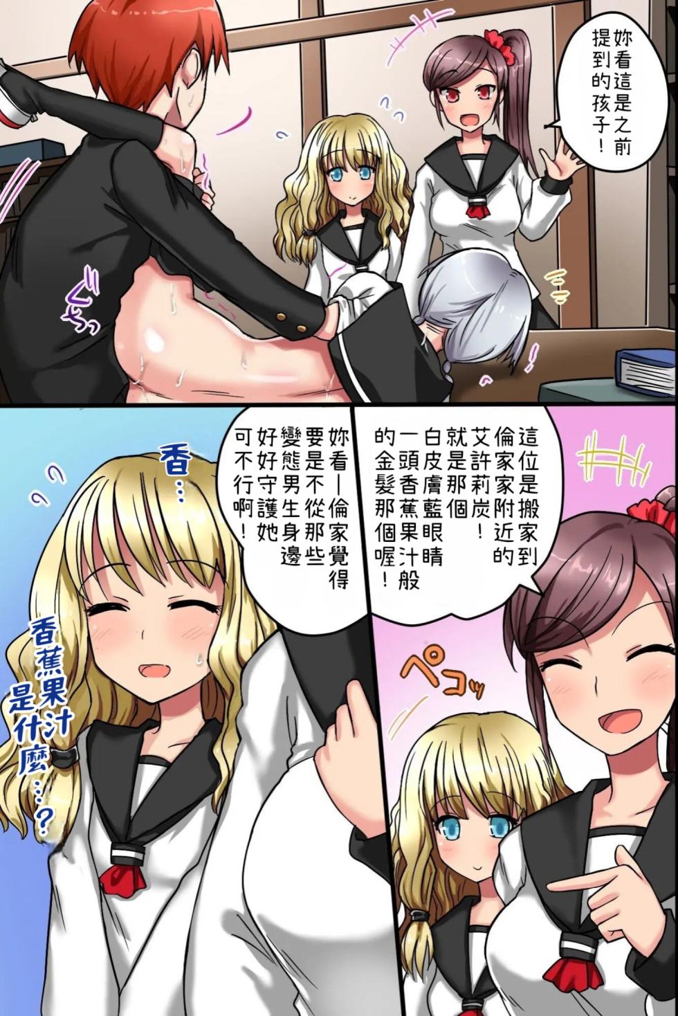 [MC] Sonzai ga Nai! Hamerare Houdai Sareru Onna-tachi [Chinese] [小照不會漢化] - Page 36