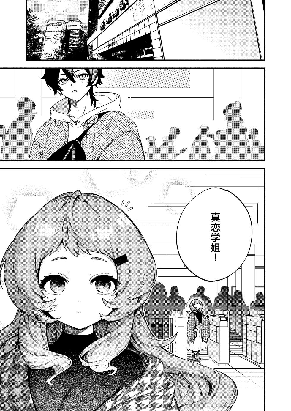 [Sakida Shoten (Sakida Saki)] Mako-senpai ni Taberareru. ~Chiisakute Dekkai Ama Sado Senpai ni Otosareru~ [Chinese] [Digital] - Page 3