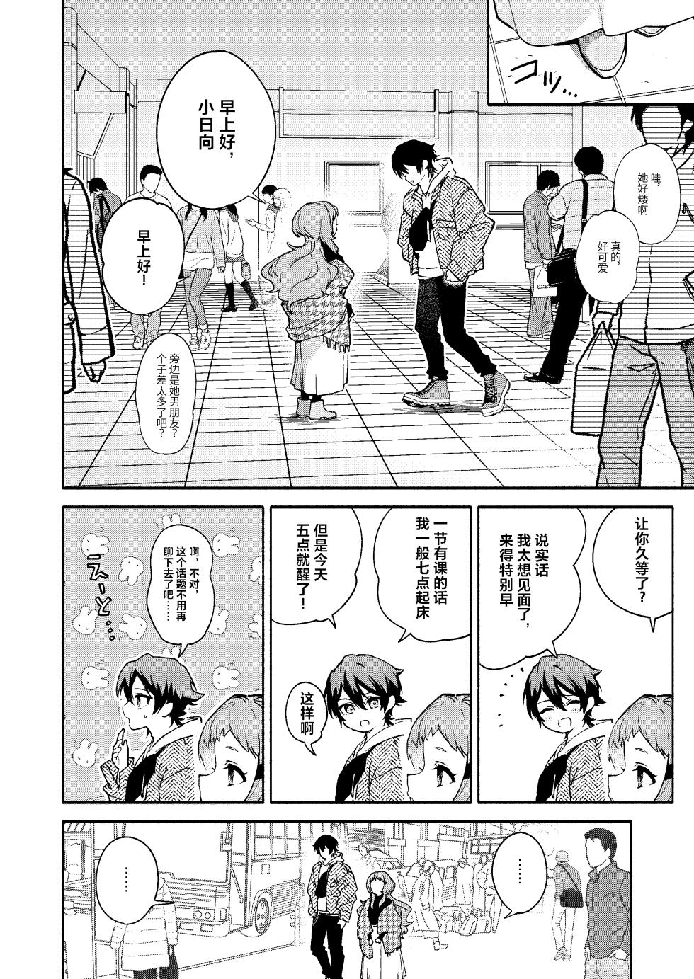 [Sakida Shoten (Sakida Saki)] Mako-senpai ni Taberareru. ~Chiisakute Dekkai Ama Sado Senpai ni Otosareru~ [Chinese] [Digital] - Page 4