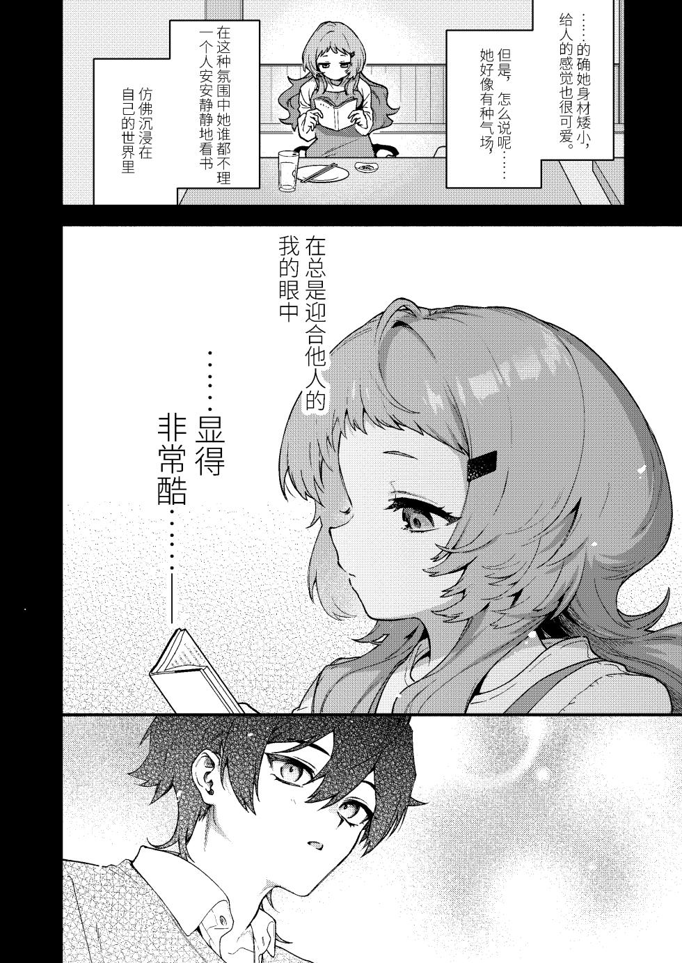 [Sakida Shoten (Sakida Saki)] Mako-senpai ni Taberareru. ~Chiisakute Dekkai Ama Sado Senpai ni Otosareru~ [Chinese] [Digital] - Page 6